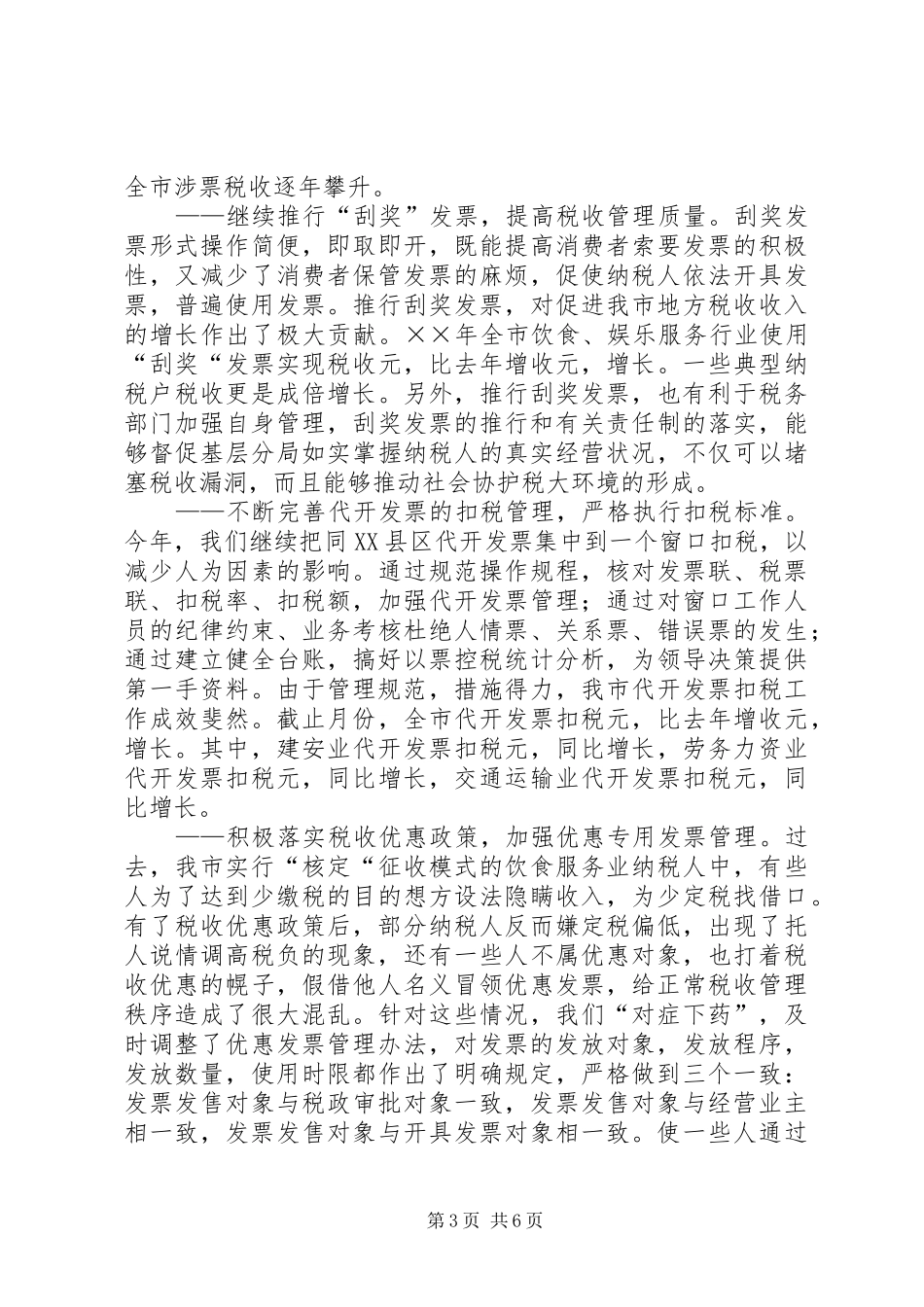 ××年税收票证管理工作总结（地方税务局）_第3页