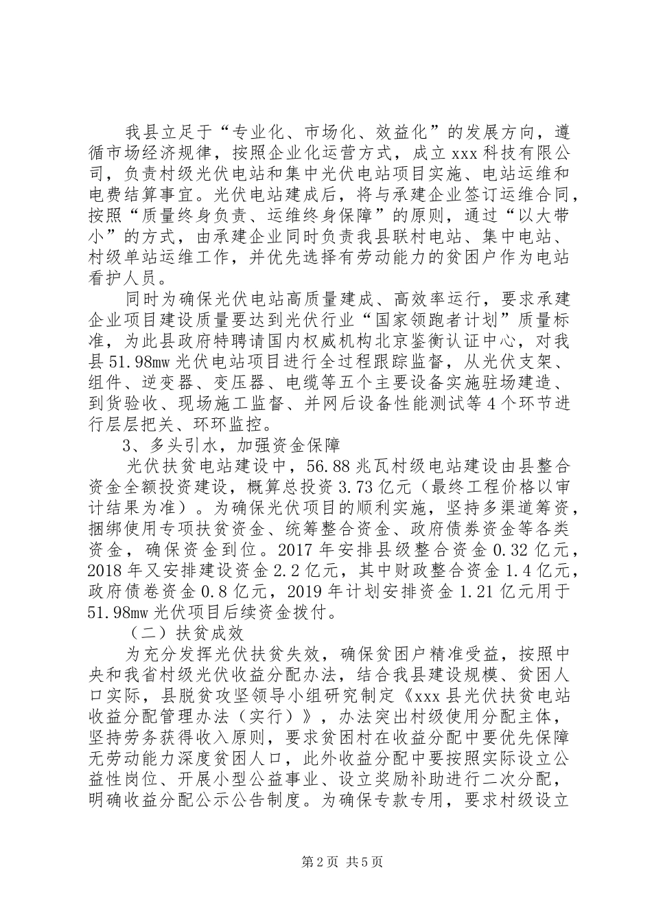 光伏扶贫自查总结报告_第2页