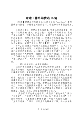 党建工作总结优选16篇