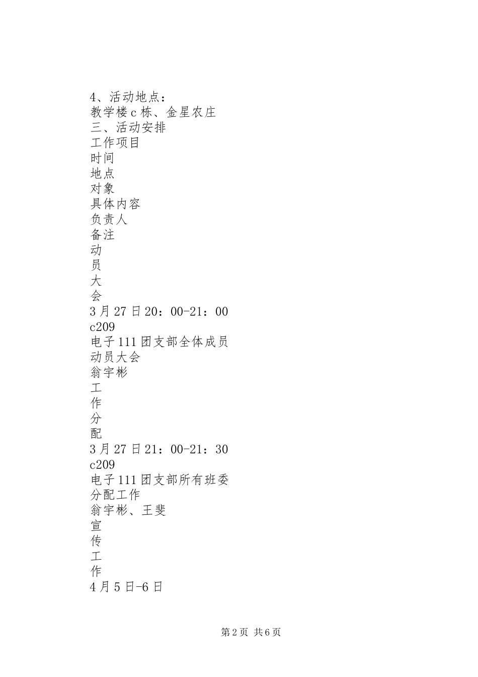 “我们的团支部我们的家”团日活动总结书 (3)_第2页