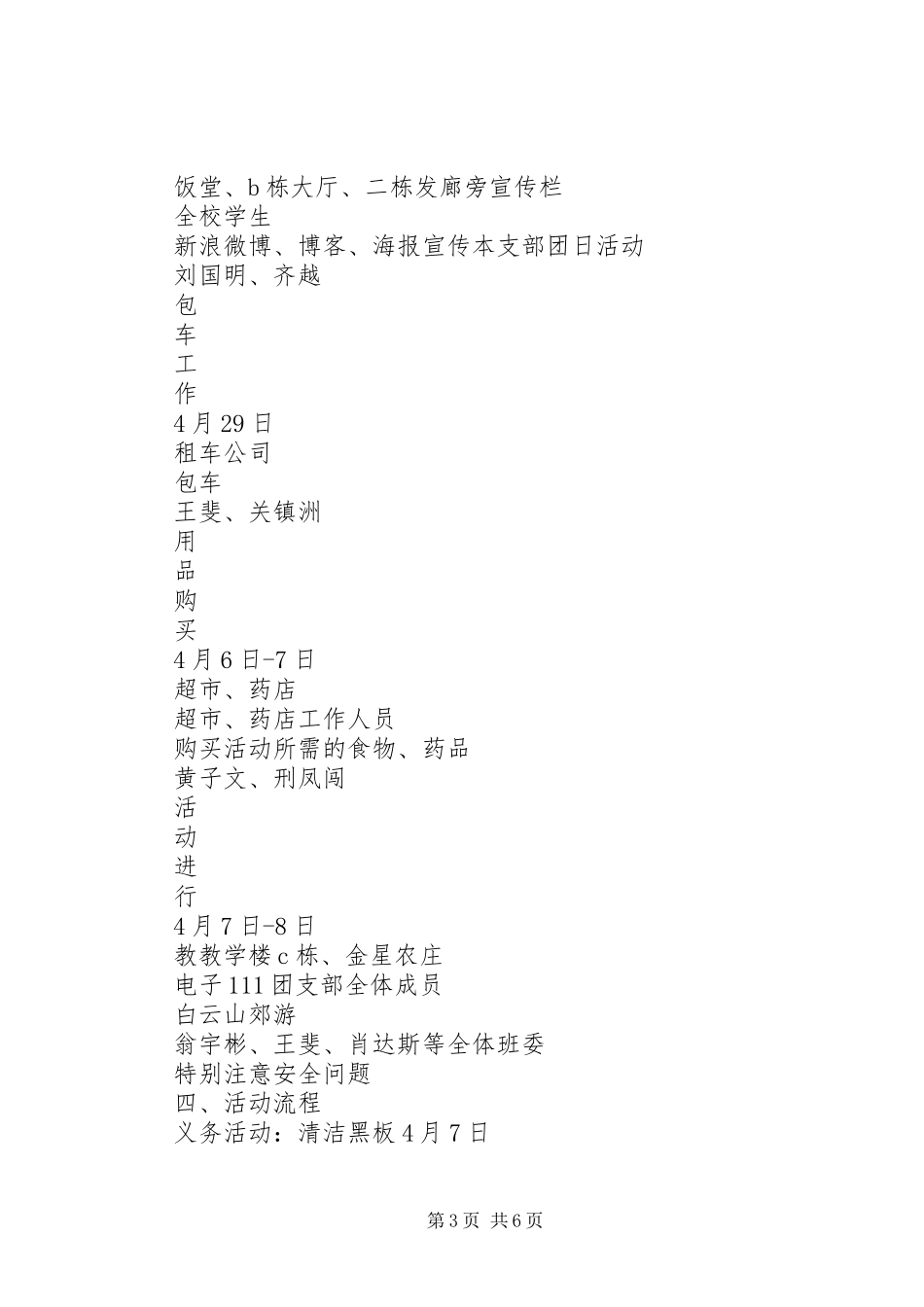 “我们的团支部我们的家”团日活动总结书 (3)_第3页