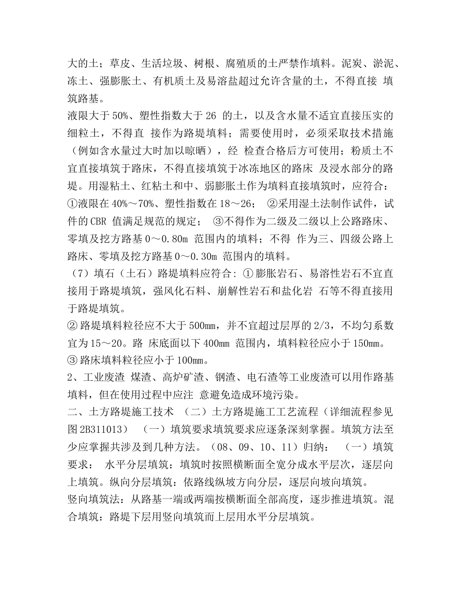 [2020二级建造师《公路实务》复习重点浓缩版] _第3页