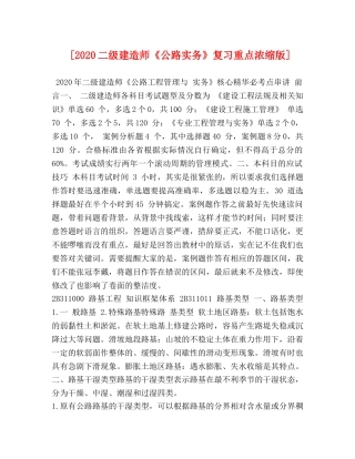 [2020二级建造师《公路实务》复习重点浓缩版] 
