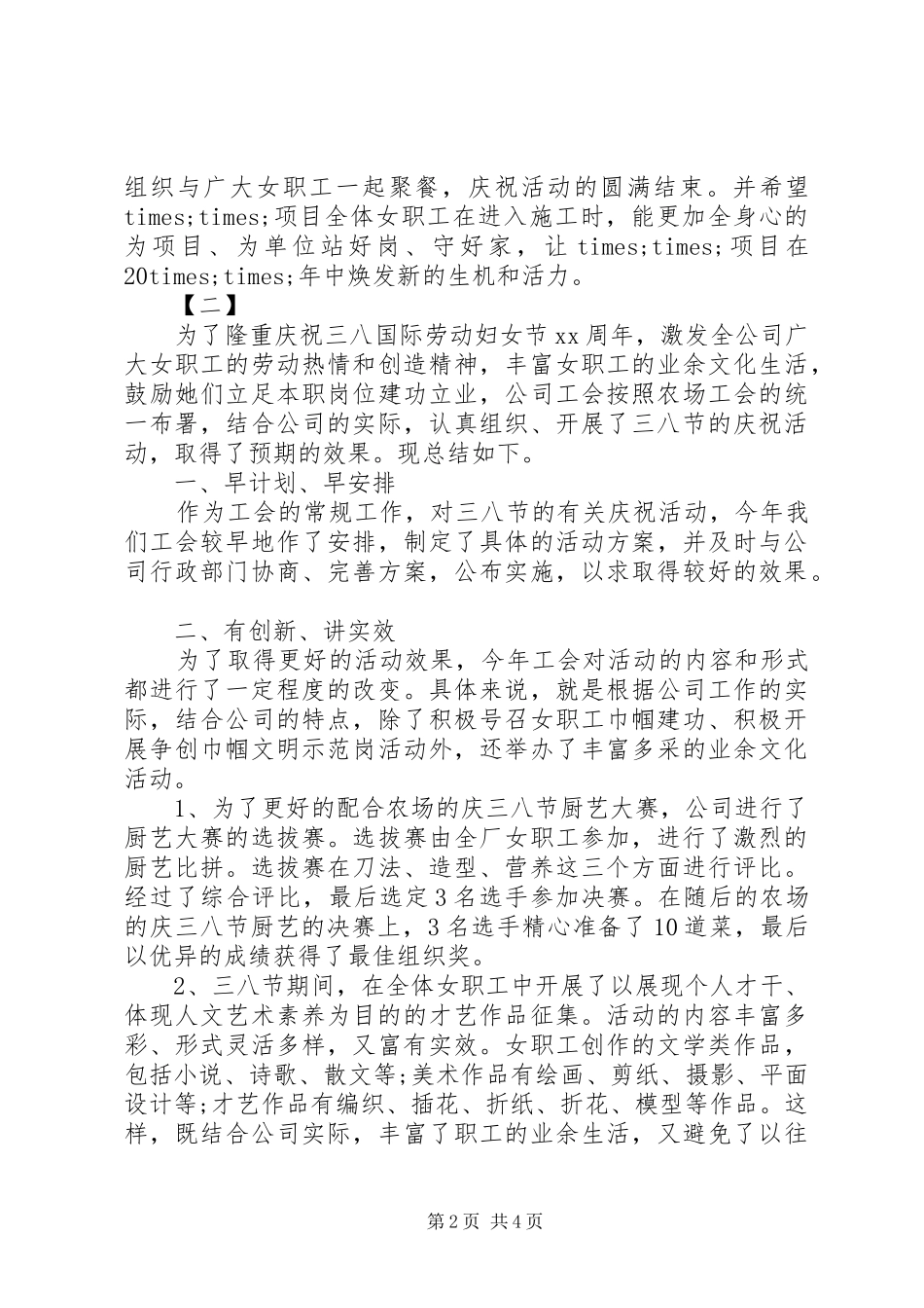 公司三八妇女节活动总结范文_第2页