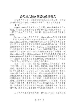公司三八妇女节活动总结范文