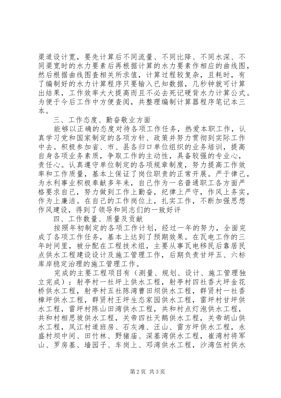 供水个人年度工作总结_第2页