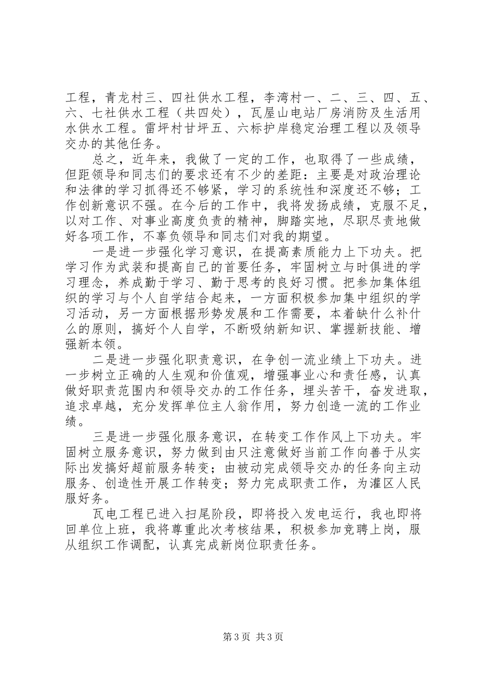 供水个人年度工作总结_第3页
