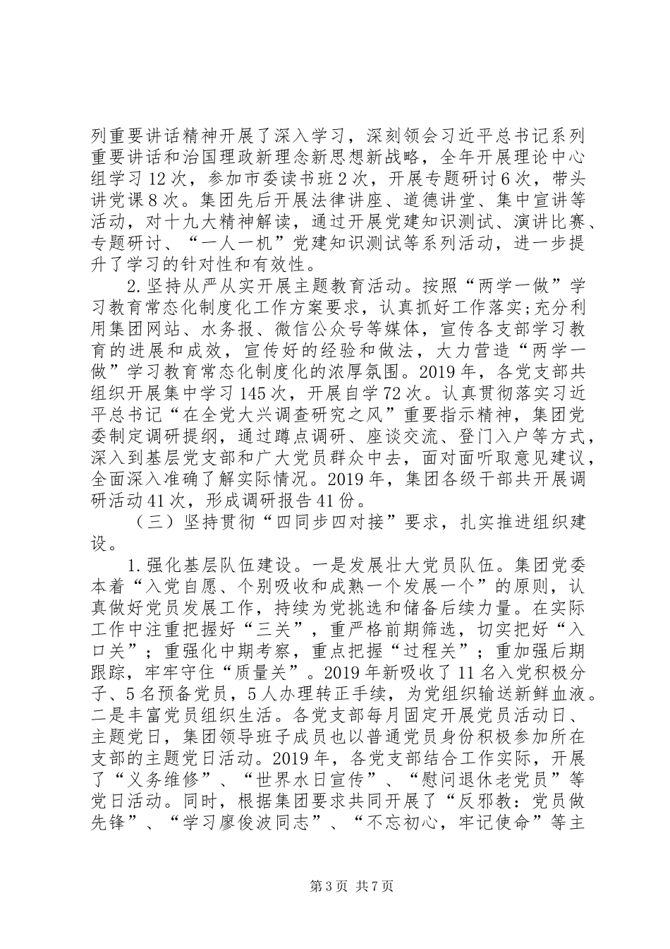 XX年水务集团党建工作总结_第3页