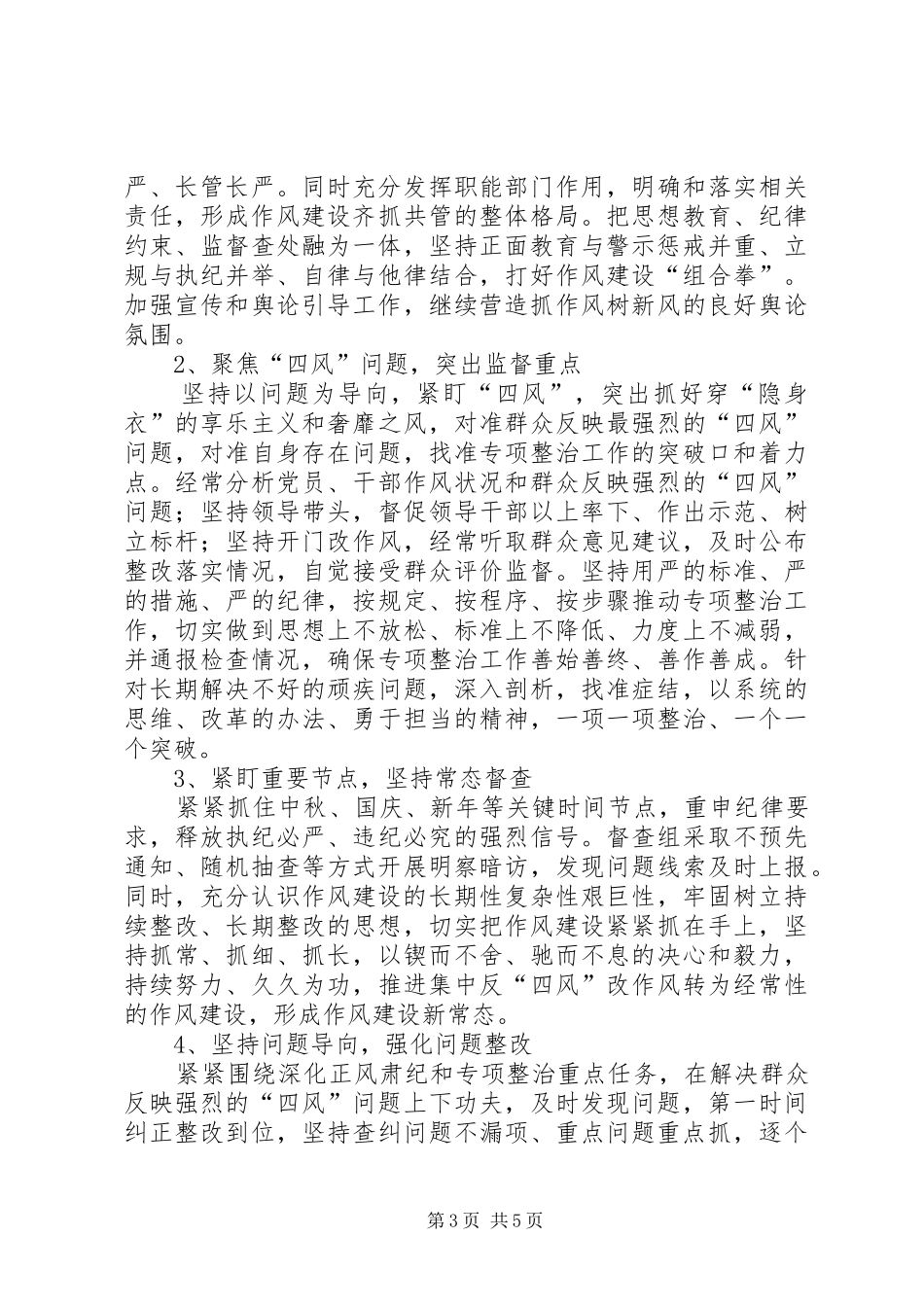 XX年分公司党支部党建工作总结_第3页