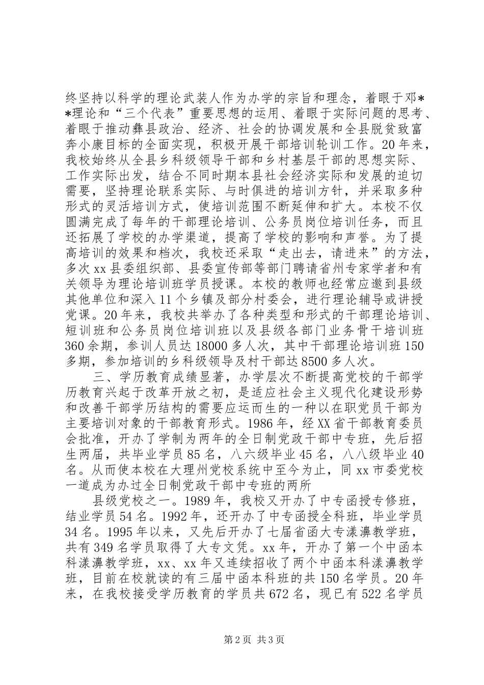 党校系统工作总结_第2页