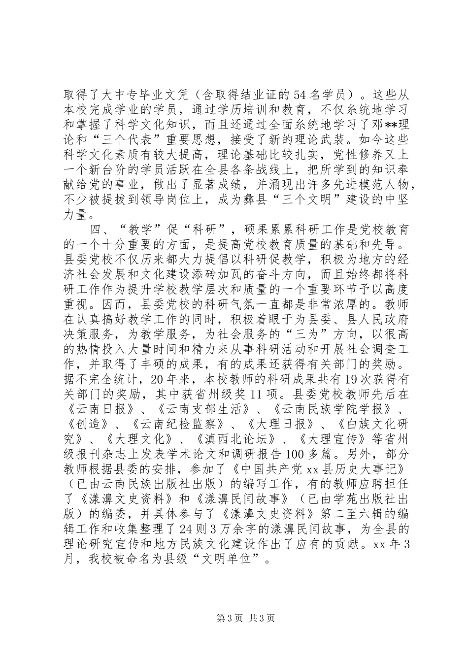 党校系统工作总结_第3页