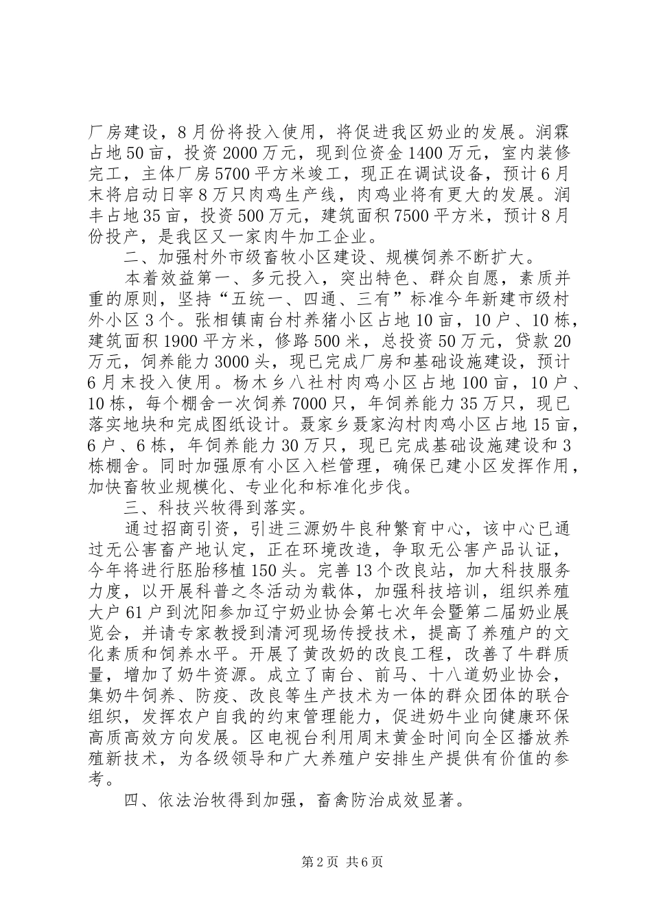 上半年全区畜牧工作总结 (3)_第2页