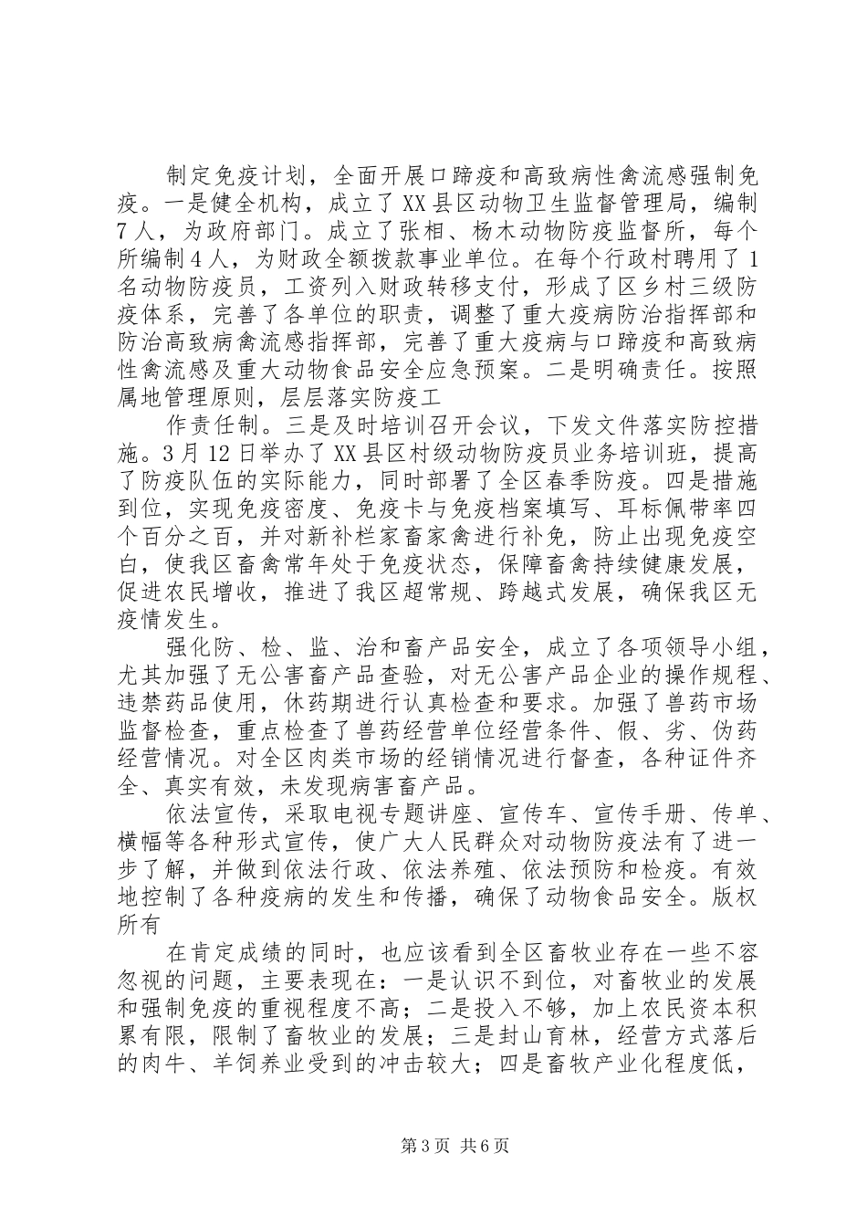 上半年全区畜牧工作总结 (3)_第3页