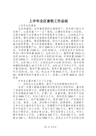 上半年全区畜牧工作总结 (3)