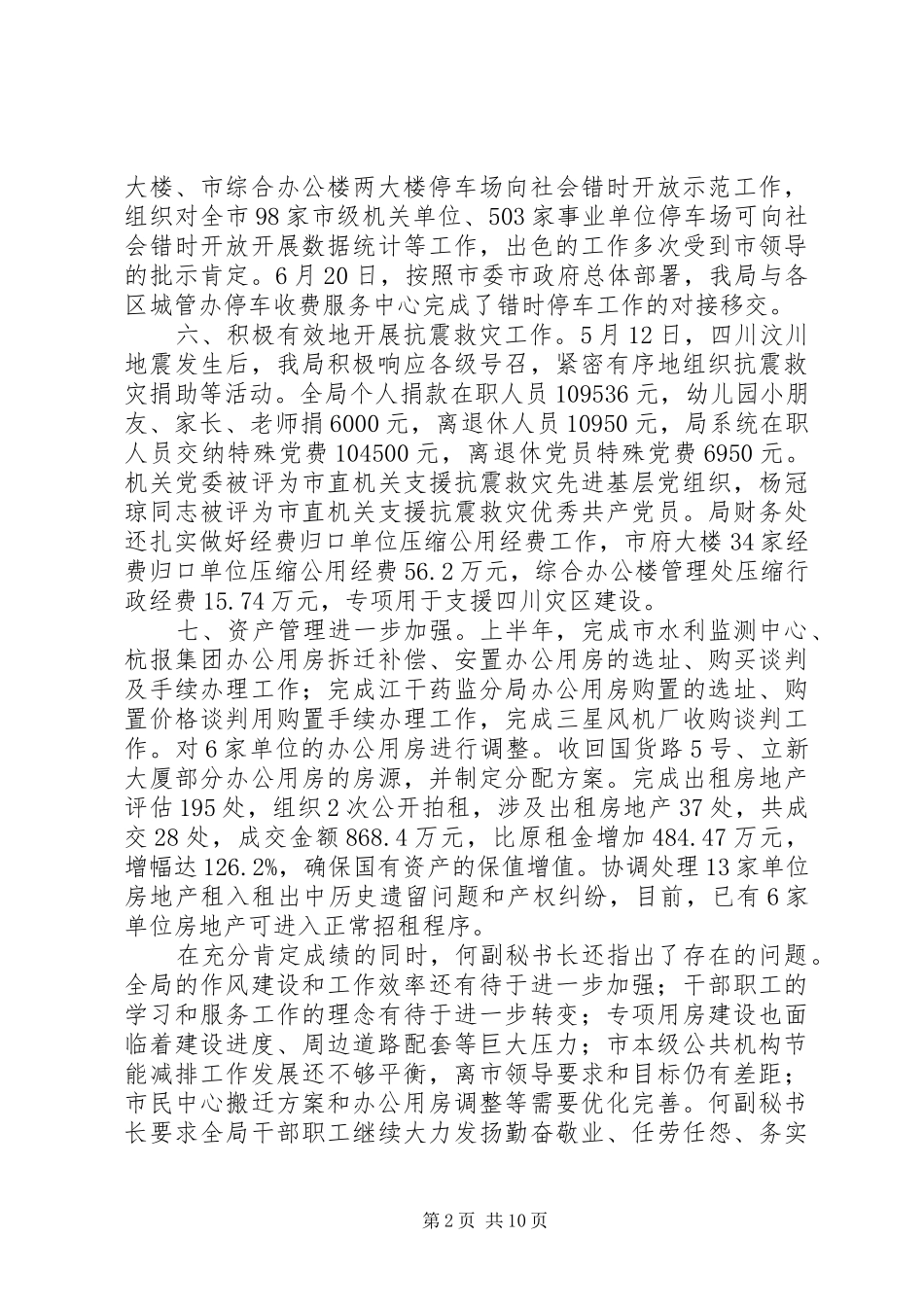 停车场个人工作总结(精选多篇)_第2页