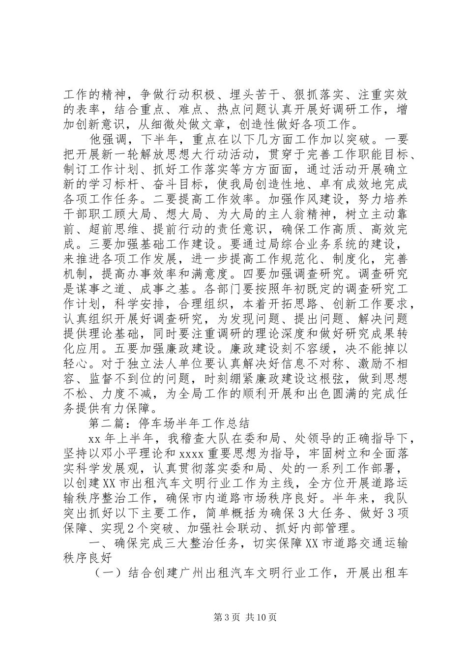 停车场个人工作总结(精选多篇)_第3页