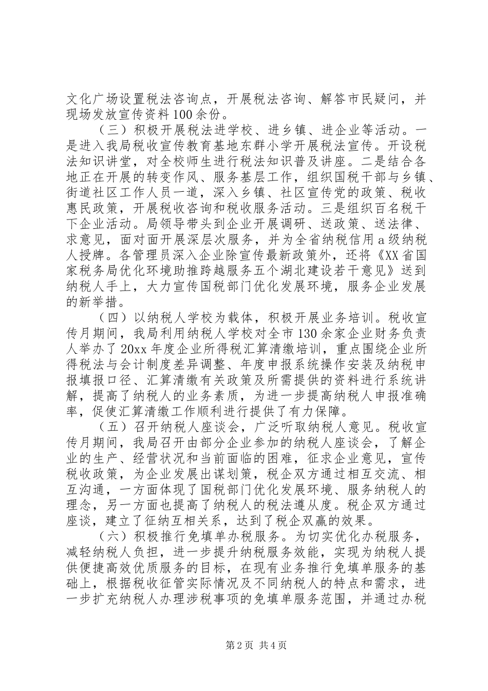 XX年11月关于税务宣传个人工作总结范文_第2页