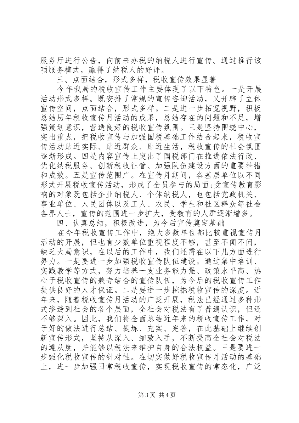XX年11月关于税务宣传个人工作总结范文_第3页