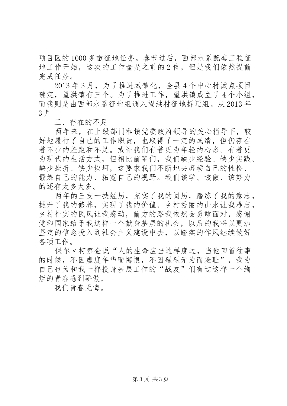 “三支一扶”期满个人思想工作总结_3_第3页