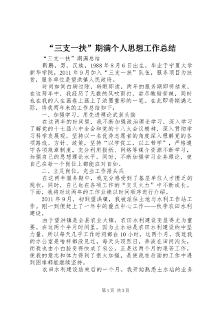 “三支一扶”期满个人思想工作总结_3