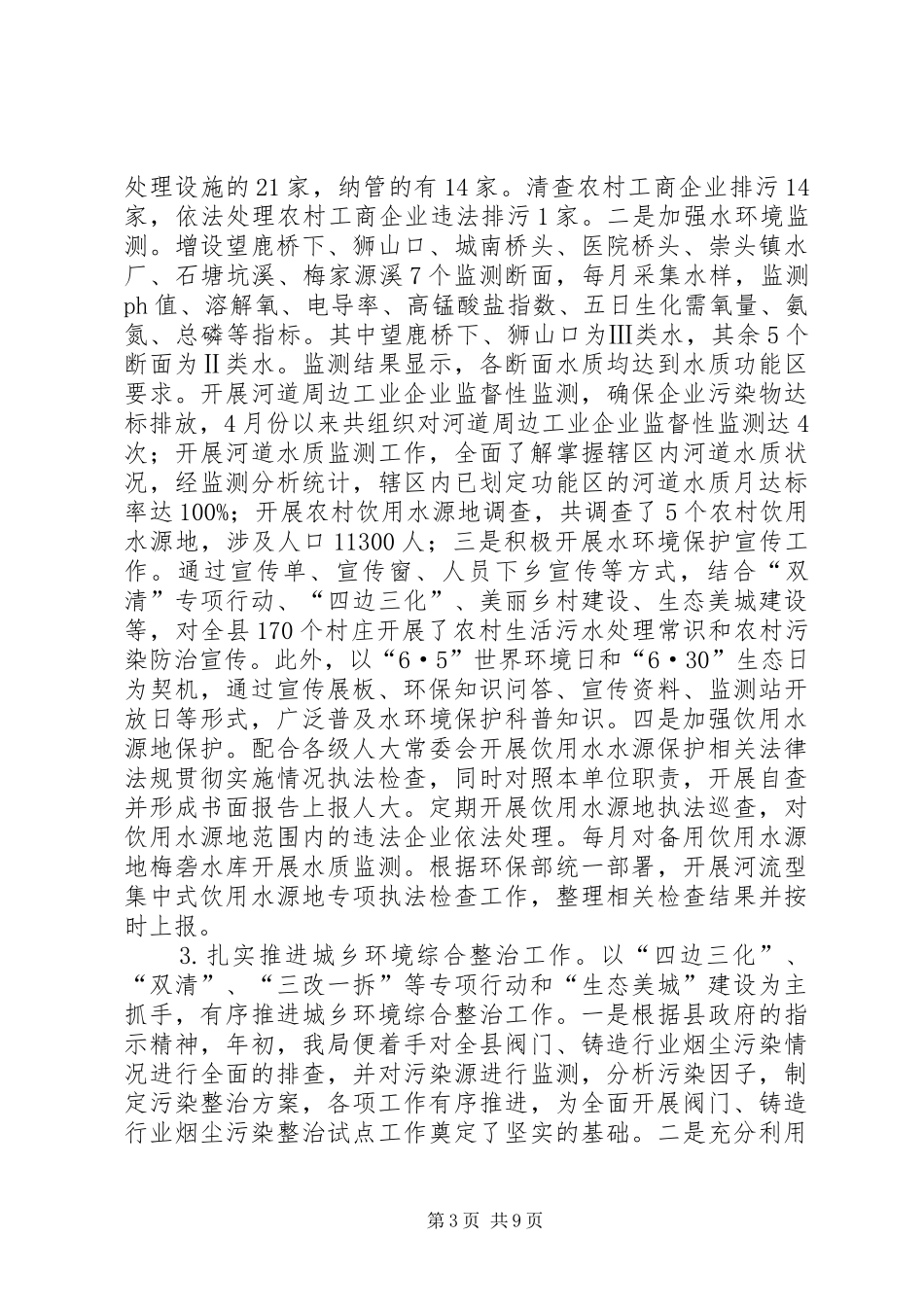 上年生态环保工作总结及下年工作思路_第3页