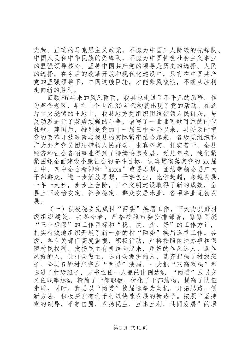 XX年税务所征管部门上半年工作总结_第2页