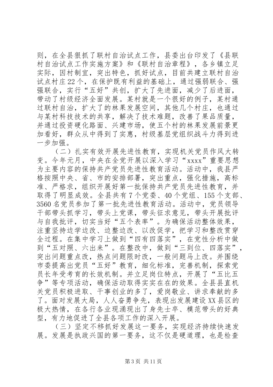 XX年税务所征管部门上半年工作总结_第3页