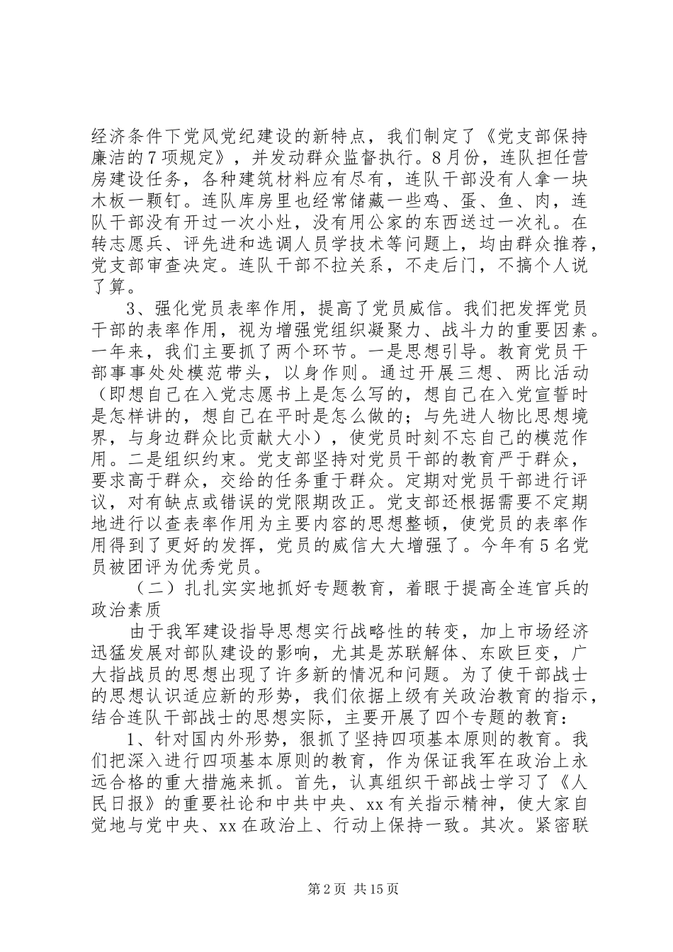 XX年部队年终工作总结范文精选6篇_第2页