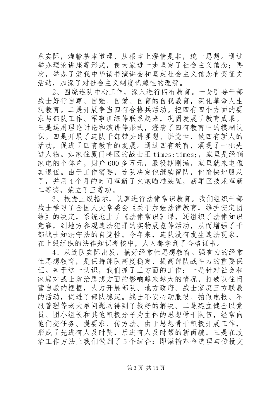 XX年部队年终工作总结范文精选6篇_第3页