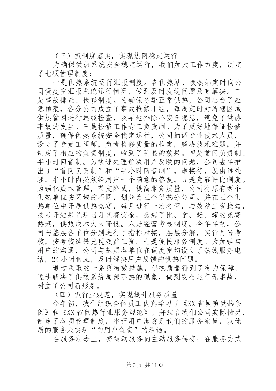 供热公司半年工作总结_第3页