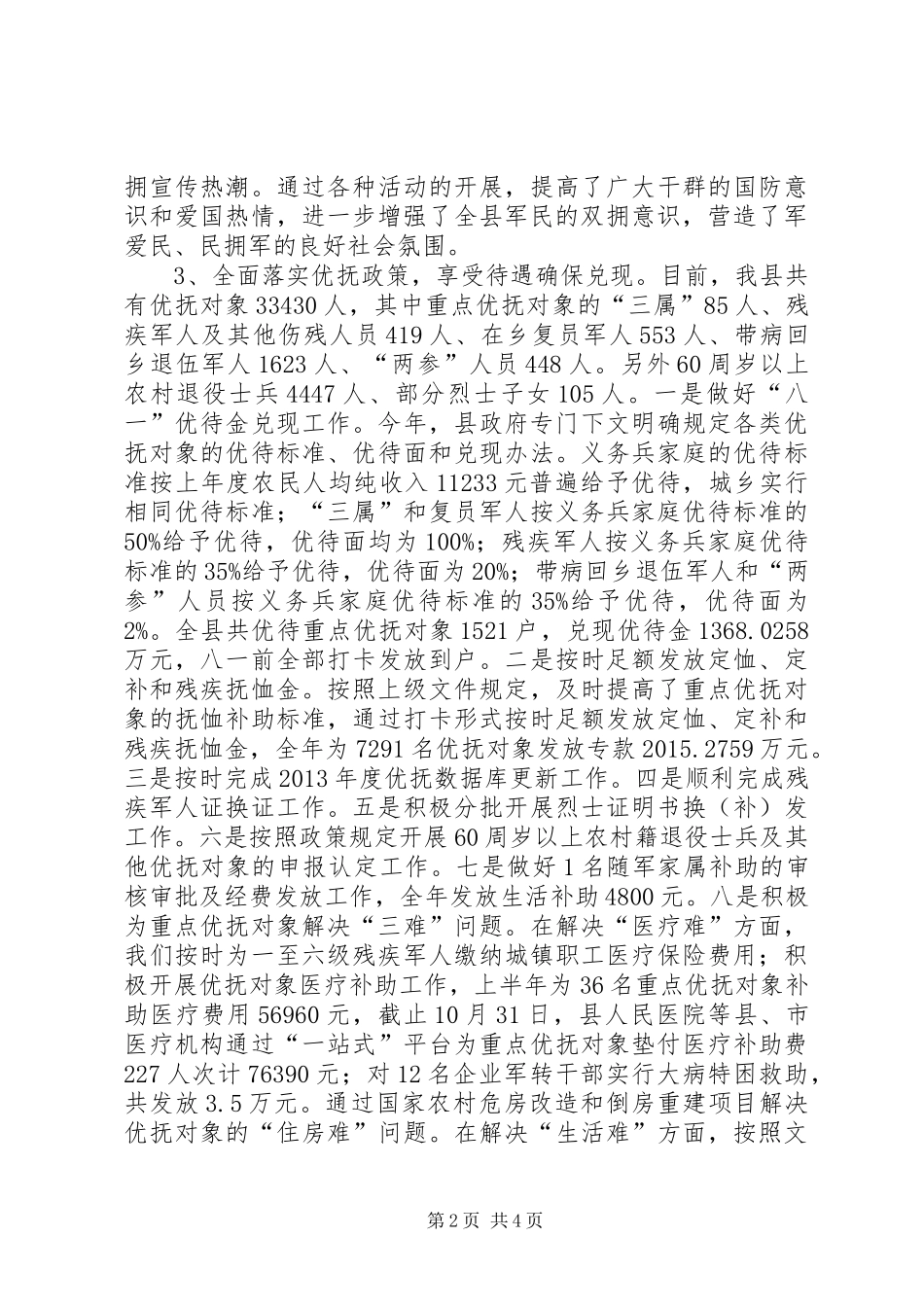 XX年民政局双拥优抚工作总结_第2页