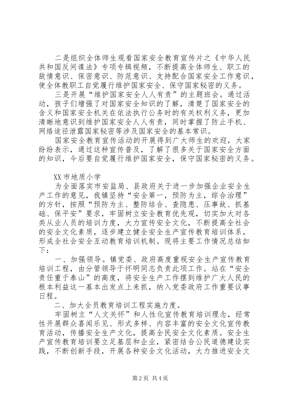 乡镇开展国家安全宣传教育活动工作总结_第2页