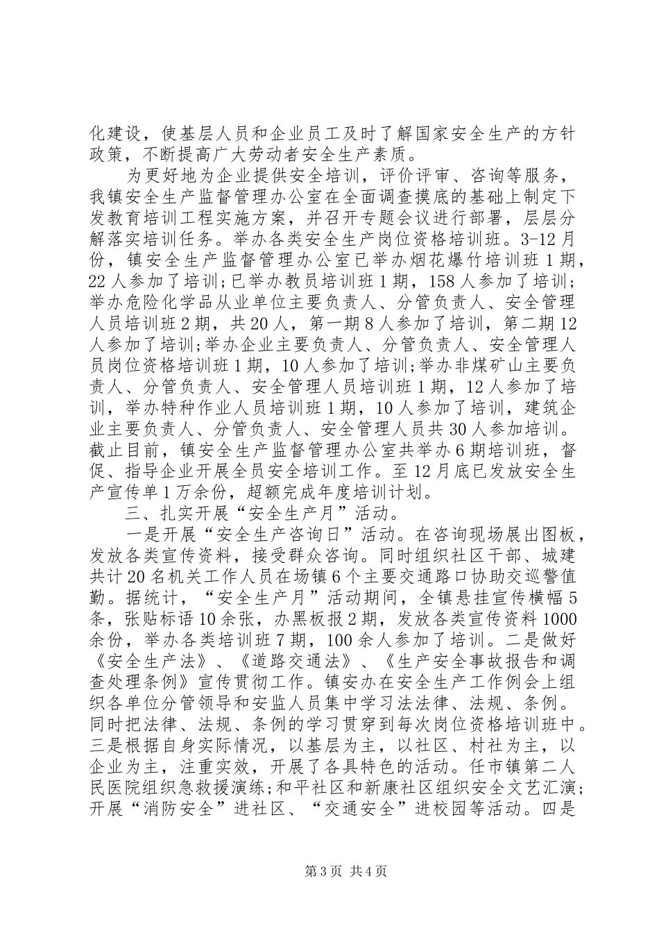 乡镇开展国家安全宣传教育活动工作总结_第3页