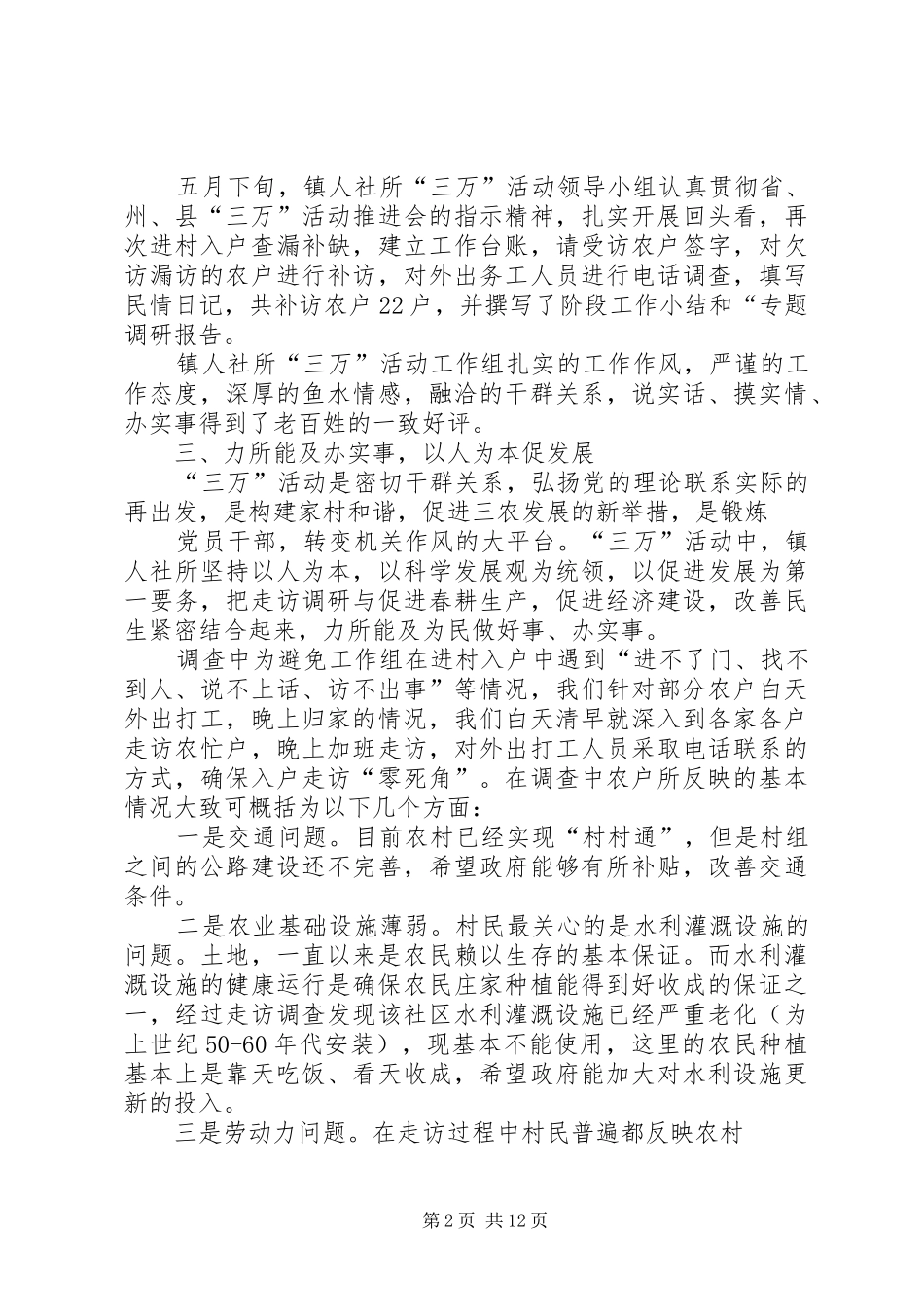 “三万”活动工作总结_第2页