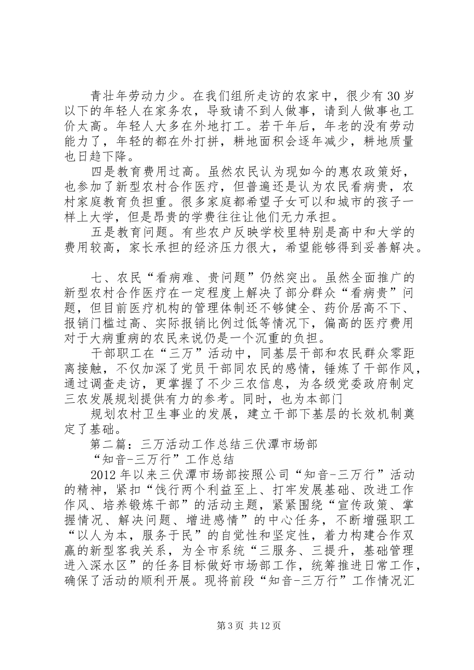 “三万”活动工作总结_第3页