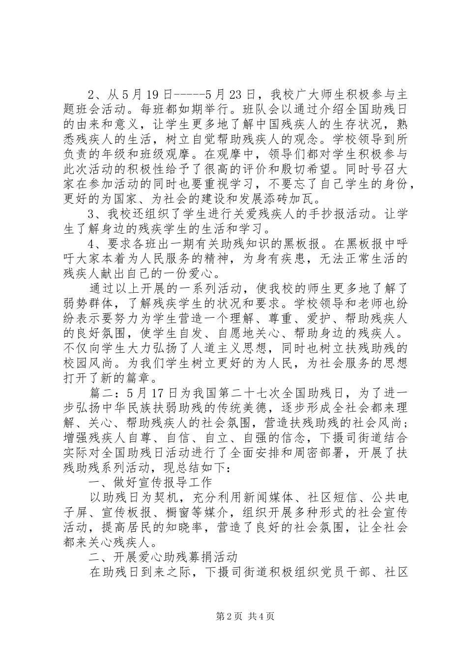 全国助残日活动总结报告范文3篇_第2页