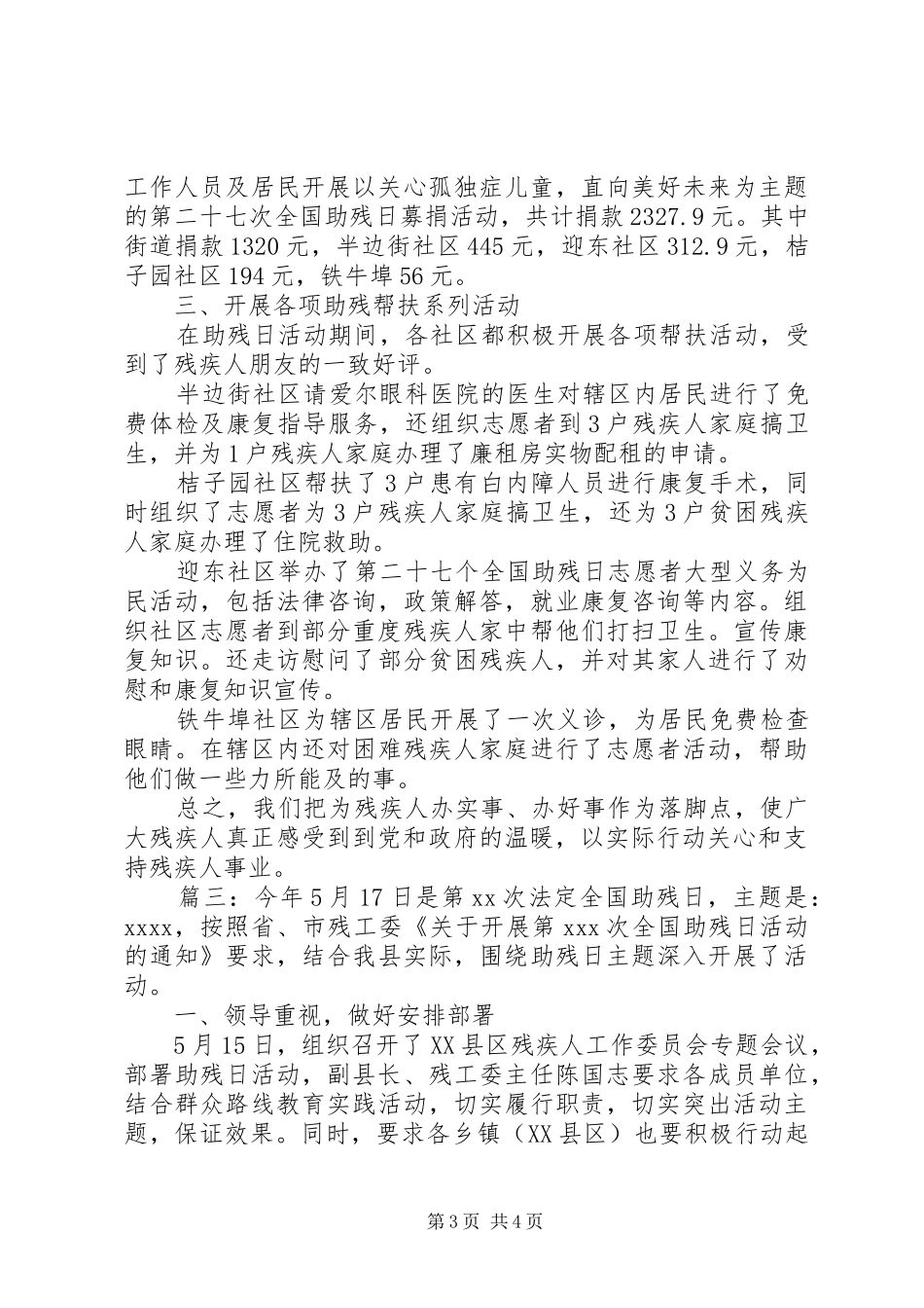 全国助残日活动总结报告范文3篇_第3页