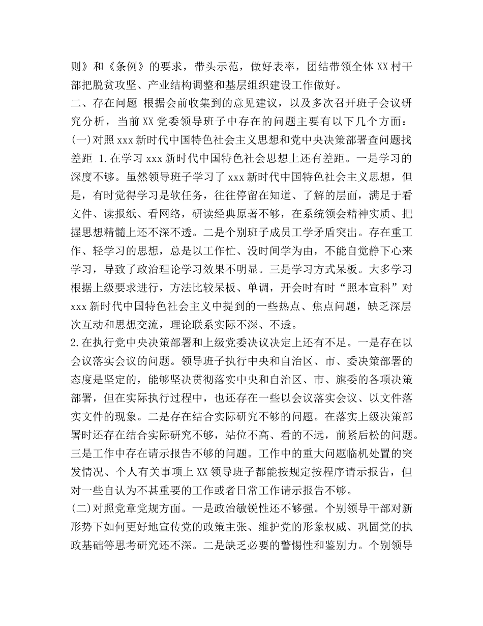 [2020年某领导班子围绕“四个对照四个找一找”生活会检视分析材料和发言稿合集]2020领导班子对照材料 _第2页