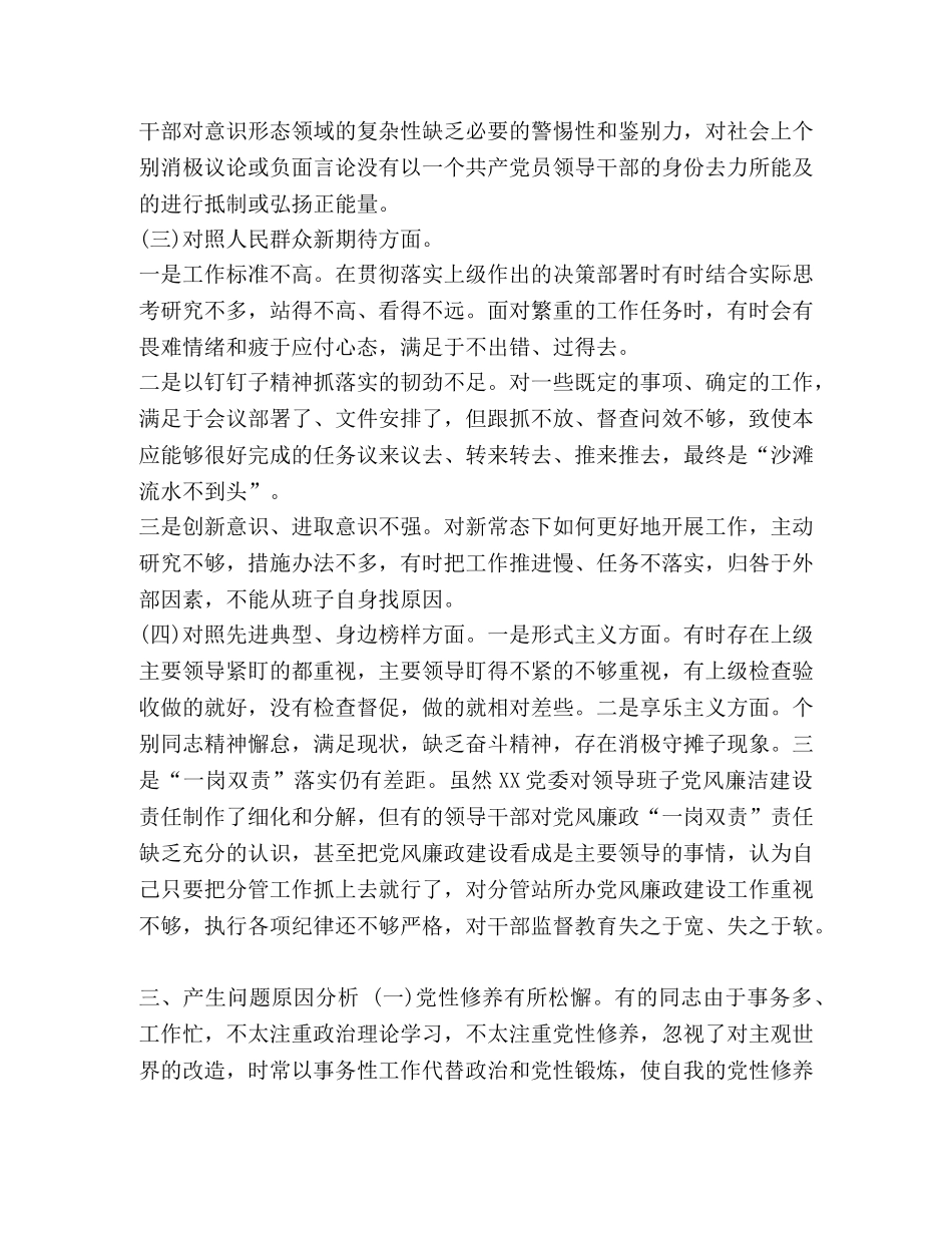 [2020年某领导班子围绕“四个对照四个找一找”生活会检视分析材料和发言稿合集]2020领导班子对照材料 _第3页