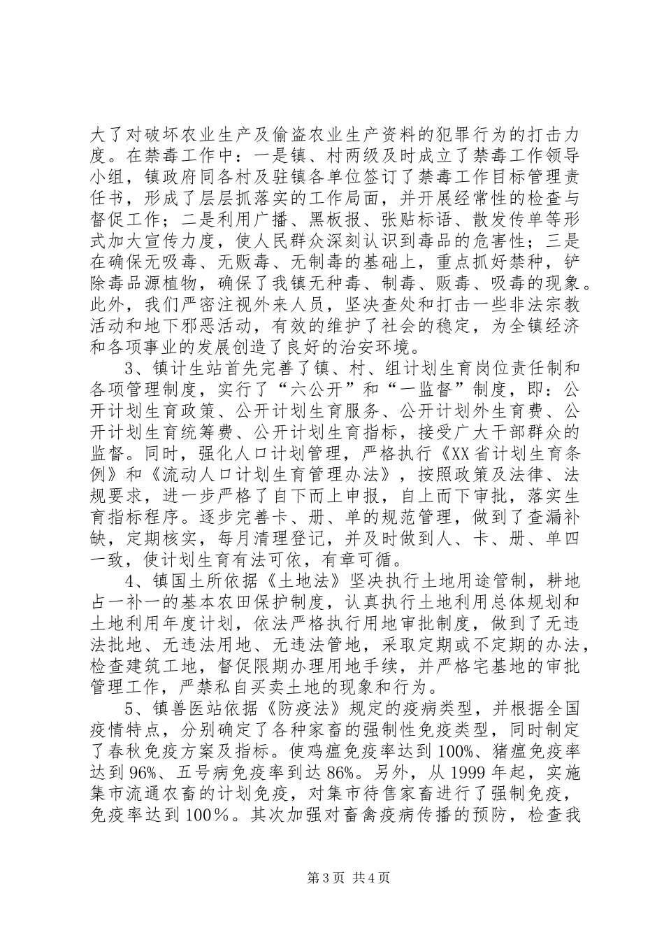 乡镇行政执法二00七年年度工作总结_第3页