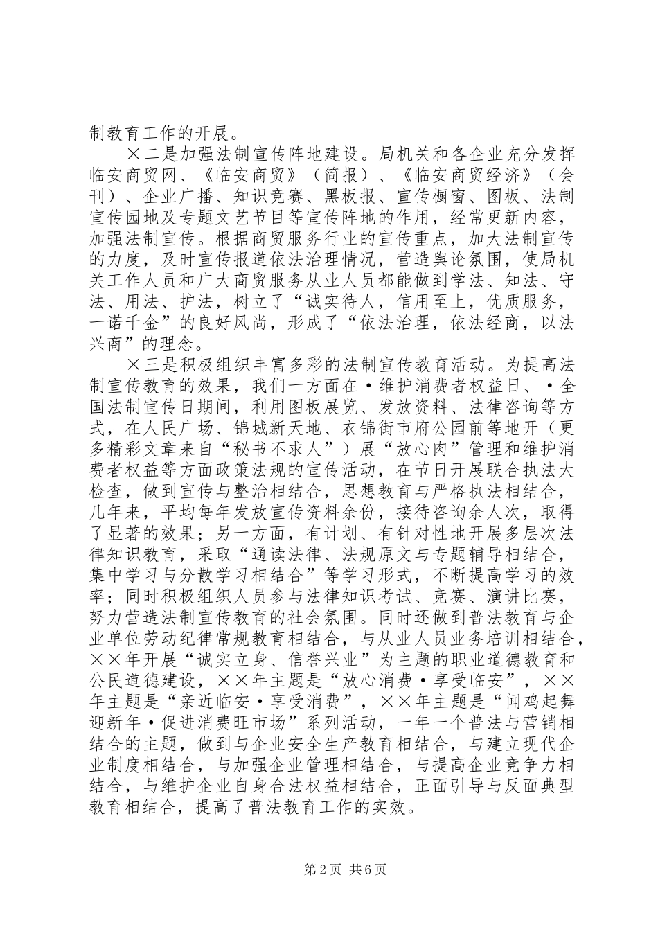 “二五”依法治市“四五”普法教育工作总结 (3)_第2页