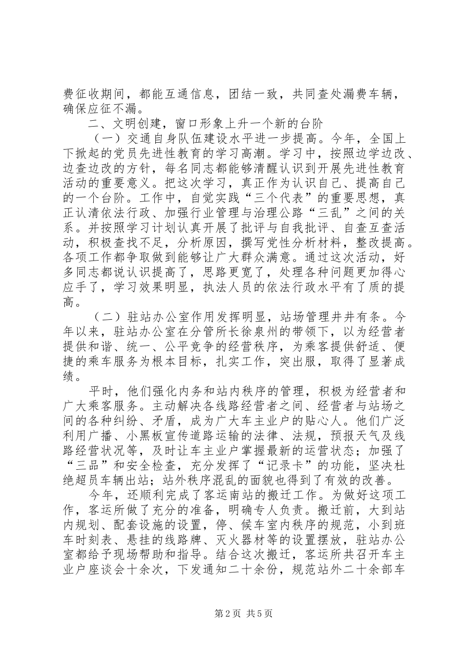交通局客运所工作总结_第2页