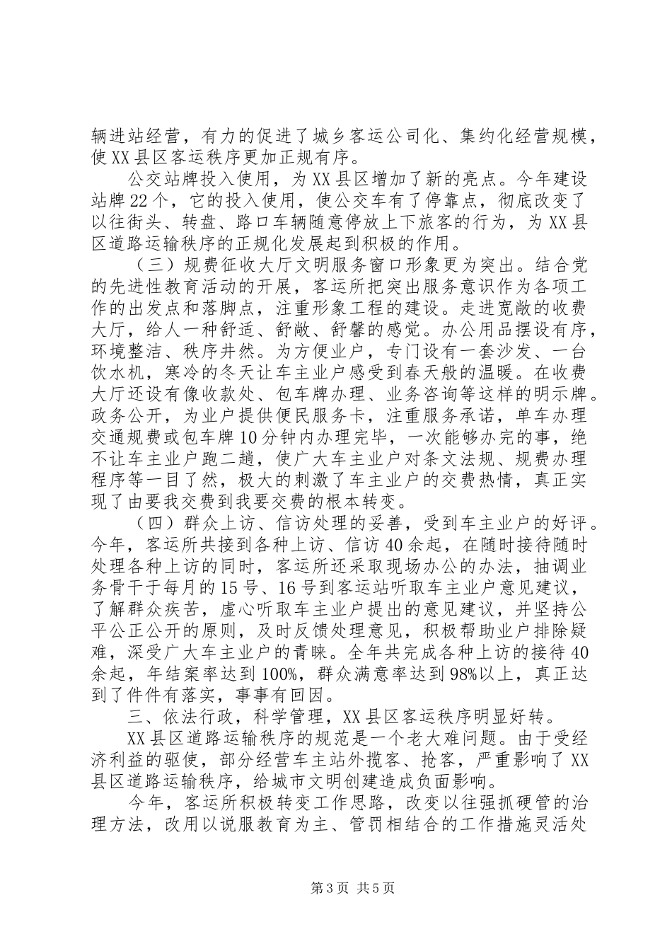 交通局客运所工作总结_第3页