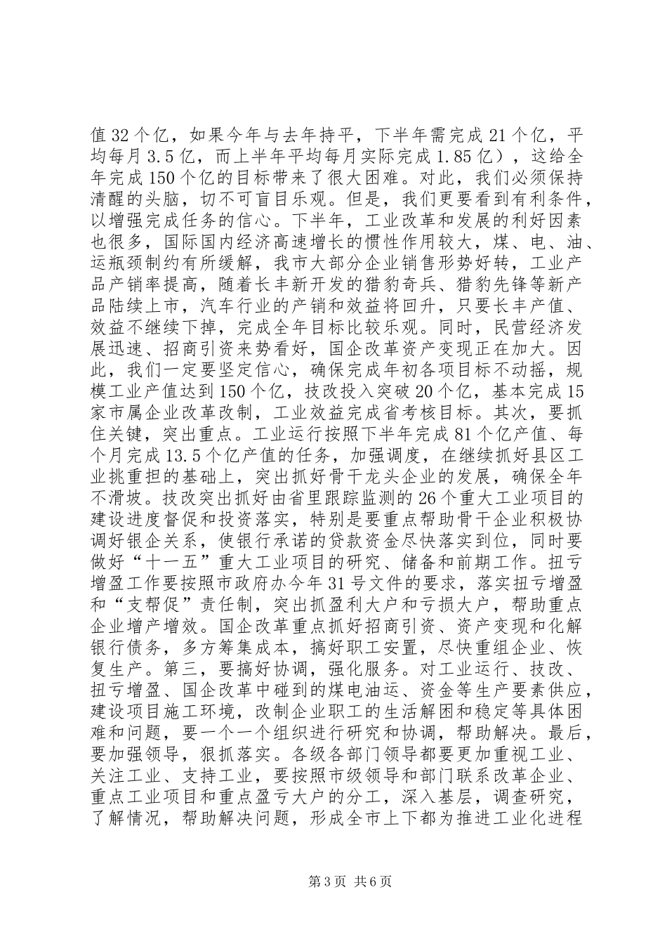 上半年工交工作情况总结_第3页