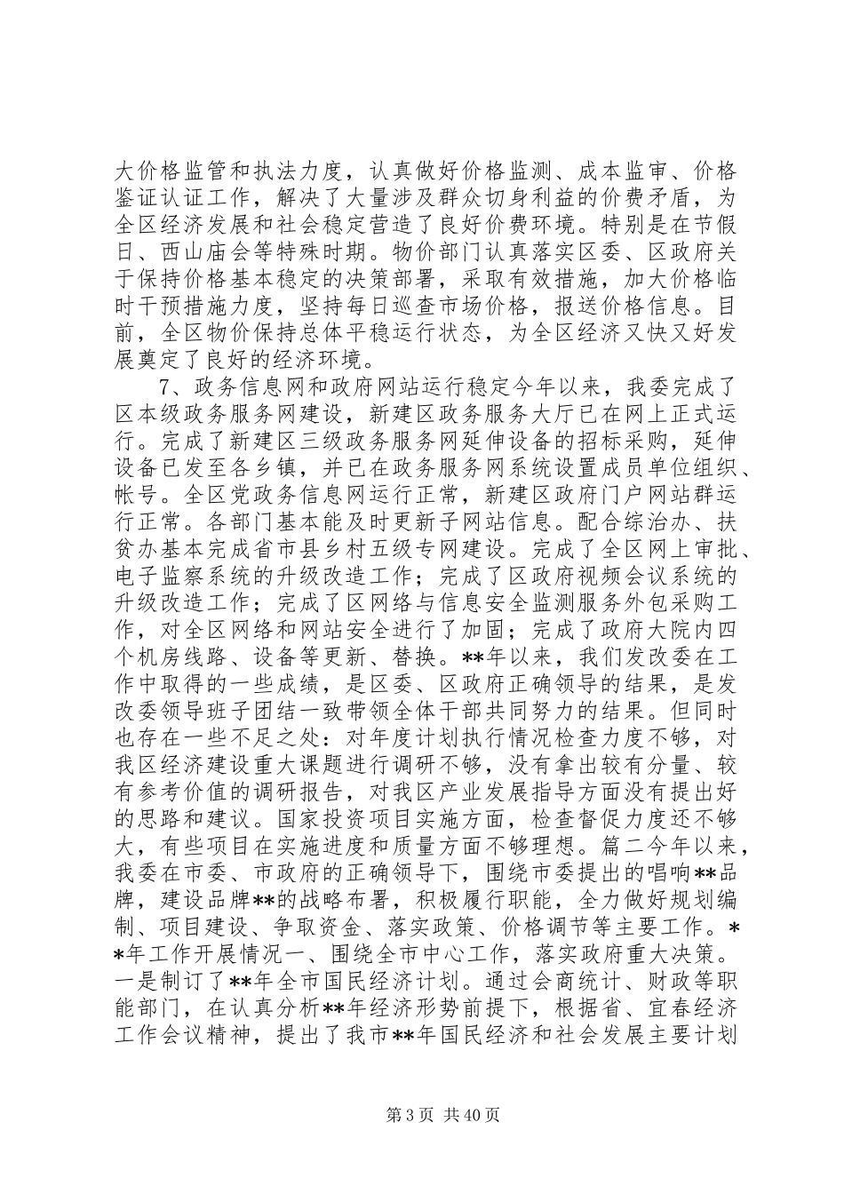 XX年发改委工作总结锦集_第3页