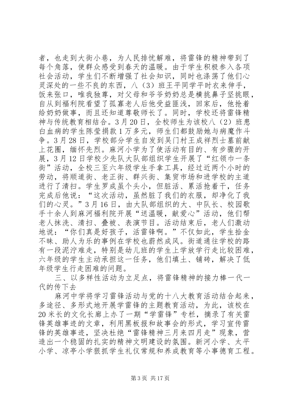 两河小学开展学雷锋活动总结_第3页