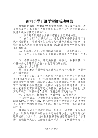两河小学开展学雷锋活动总结