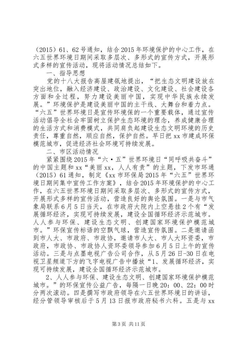 公路局“六五”世界环境日活动工作总结_第3页