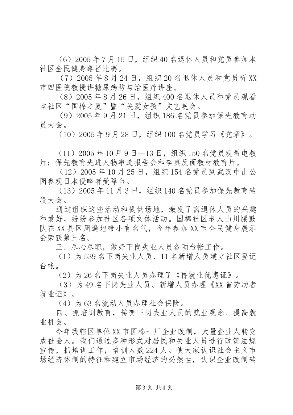 二00五年ＸＸ社区社保工作总结_第3页