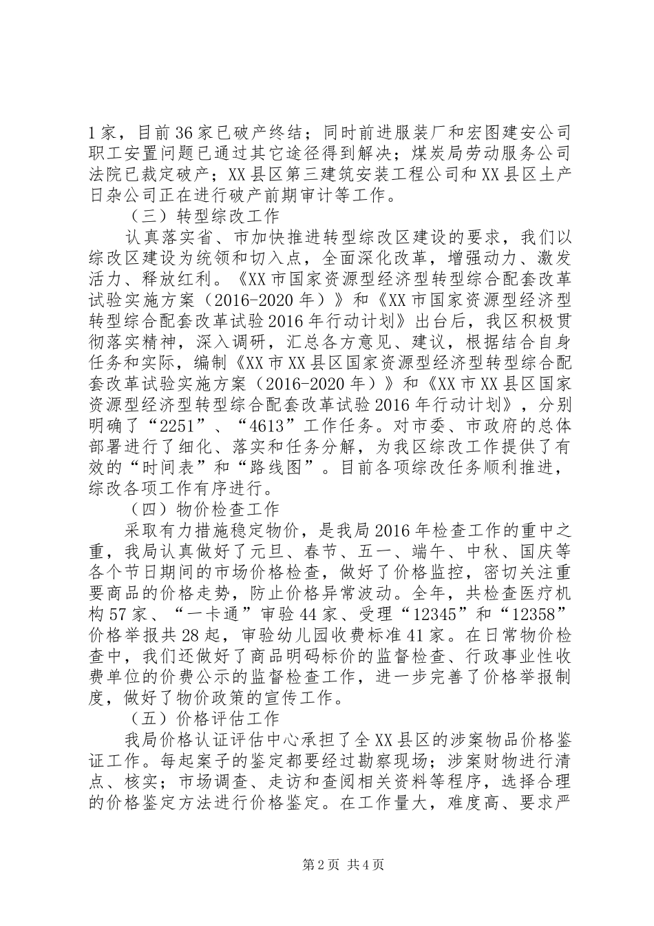 XX县区发展和改革局XX年工作总结_第2页